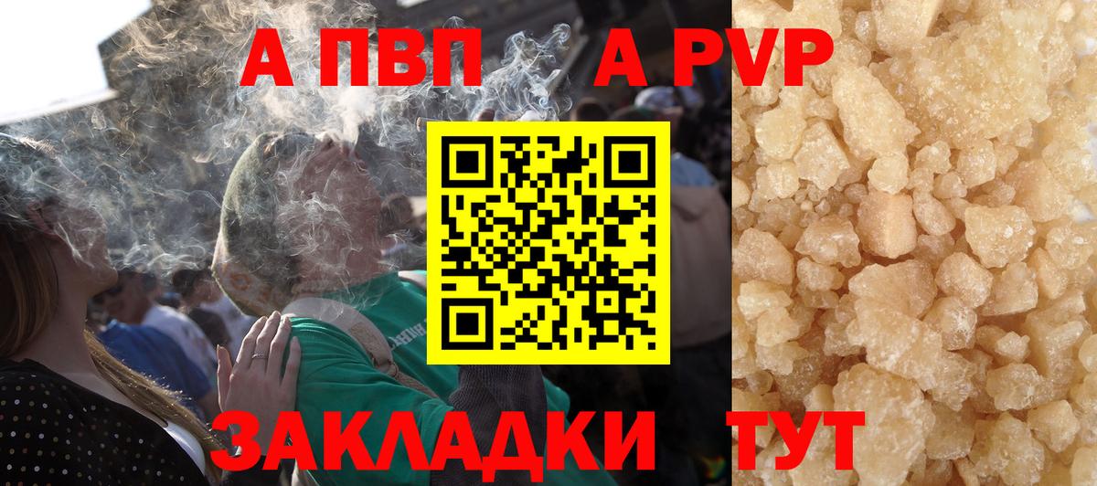 Альфа ПВП кристаллы Шебекино