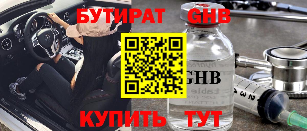 БУТИРАТ 1.4BDO Шебекино