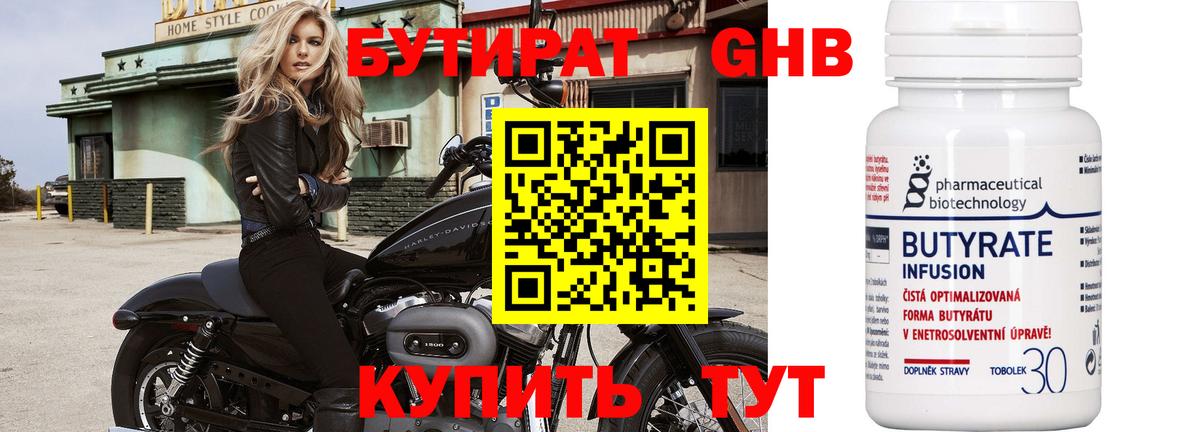БУТИРАТ  Вход с VPN  Шебекино  БУТИРАТ BDO 33% 