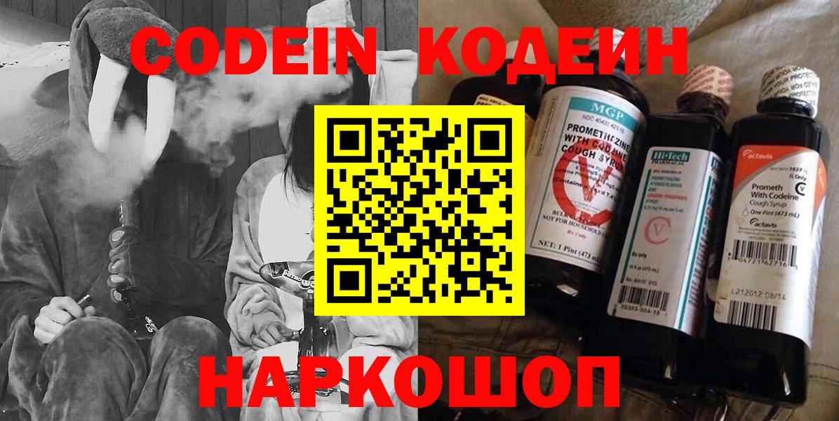Кодеин напиток Lean (лин)  Кодеин напиток Lean (лин)  Шебекино  Вход с VPN 