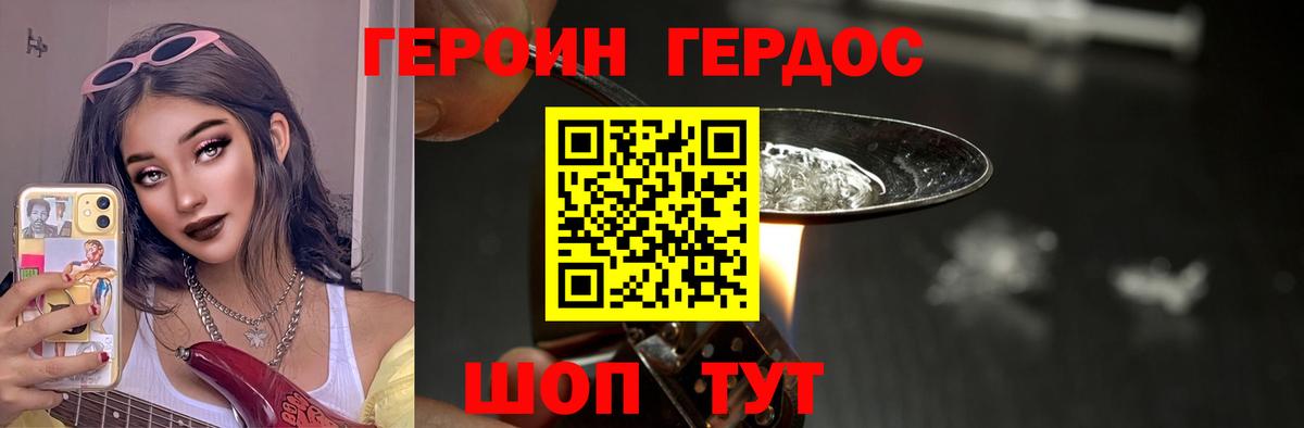 Шебекино  ГЕРОИН  Вход с VPN  Героин белый 