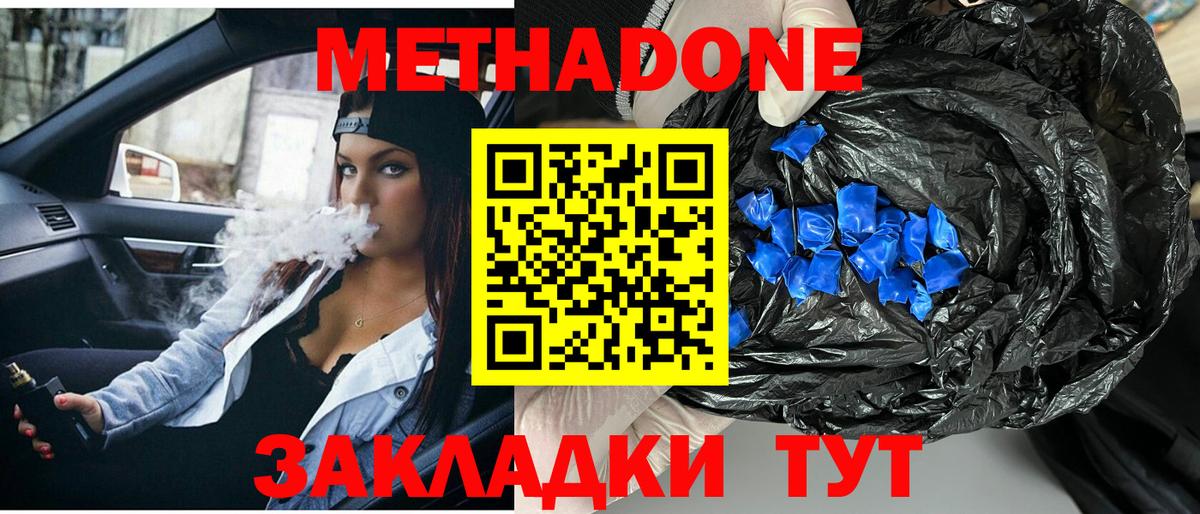 Метадон белоснежный Шебекино